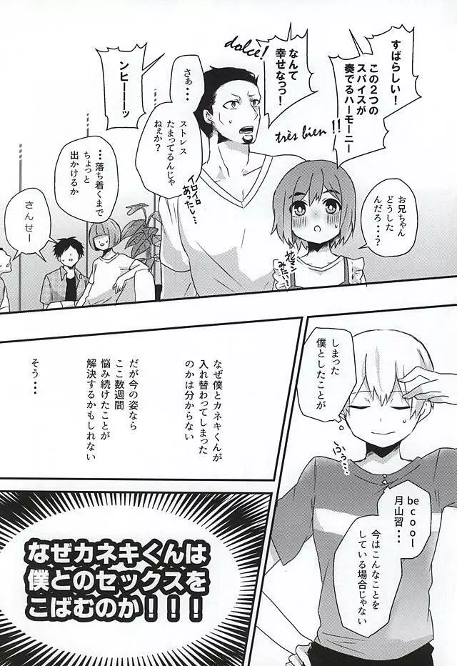 あの子がセックスしない理由 Page.8