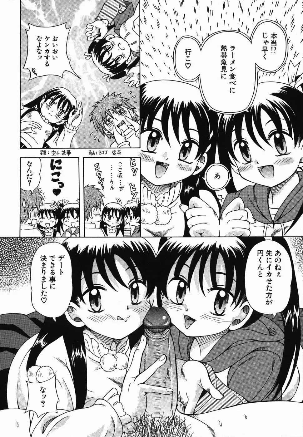 なかよく犯して Page.10