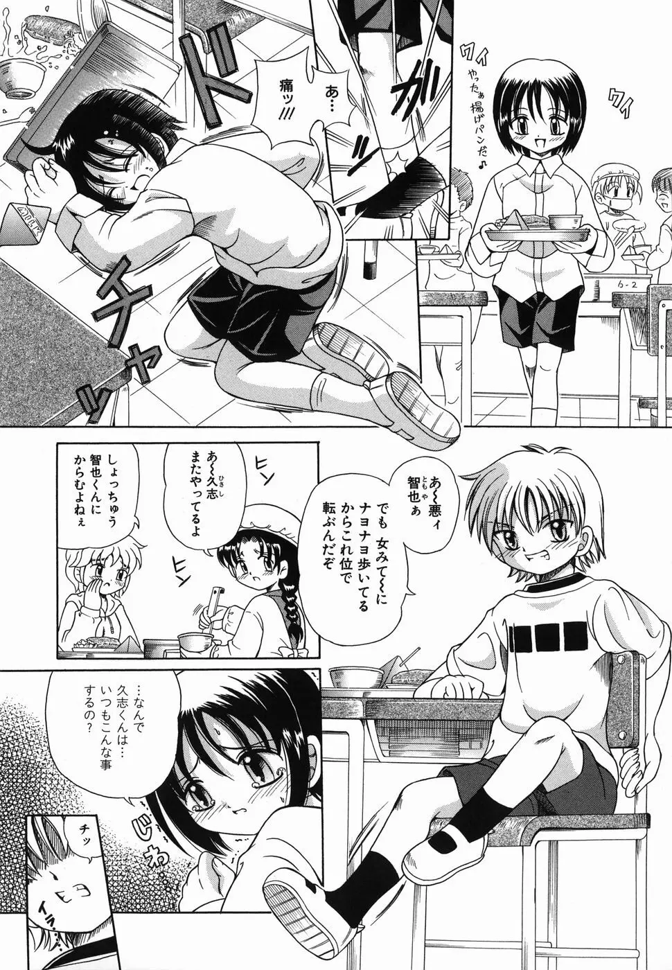 なかよく犯して Page.103