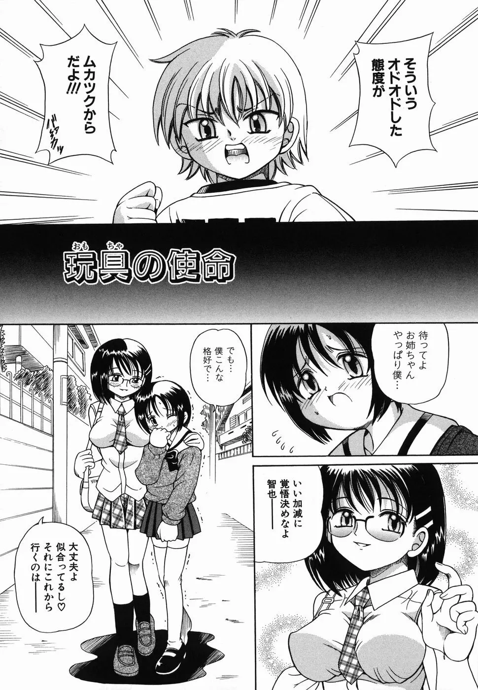 なかよく犯して Page.104