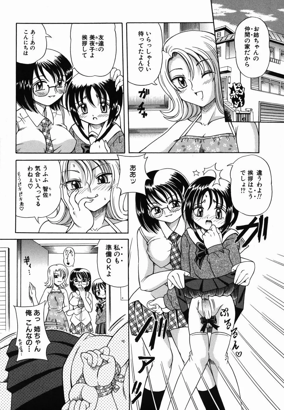 なかよく犯して Page.105