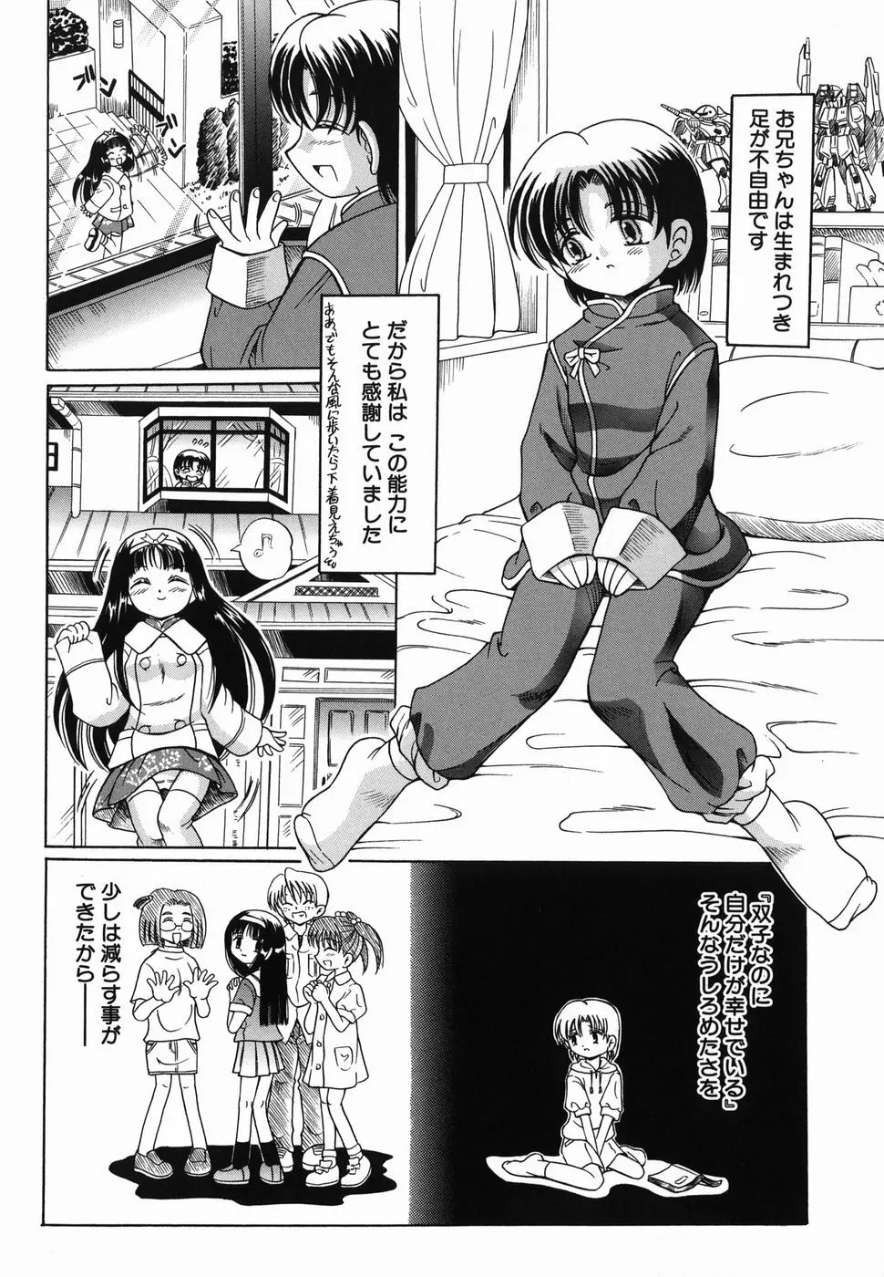 なかよく犯して Page.120