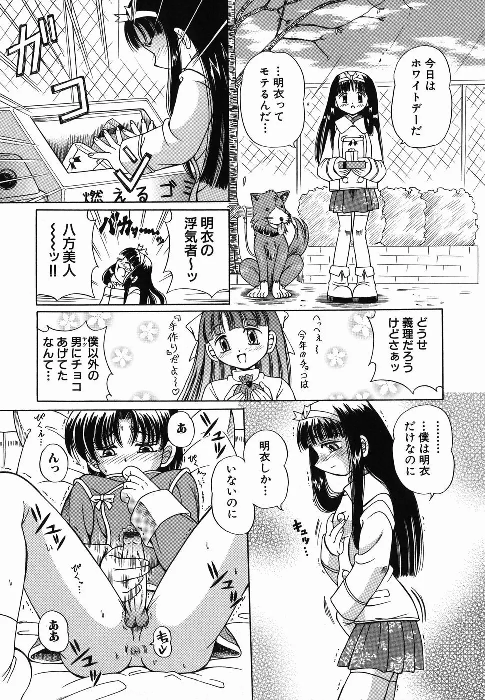 なかよく犯して Page.123