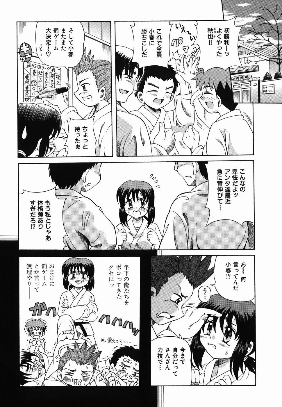 なかよく犯して Page.136