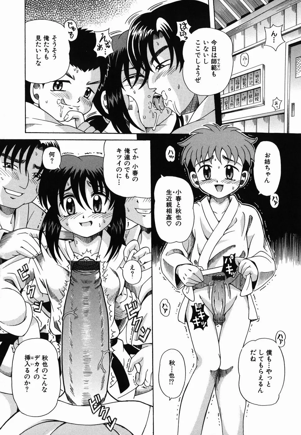 なかよく犯して Page.138