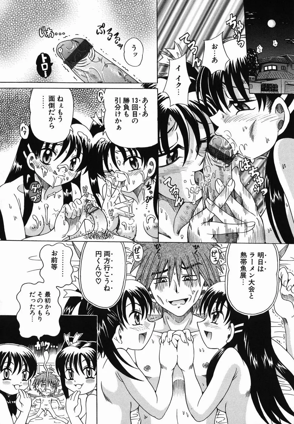 なかよく犯して Page.22