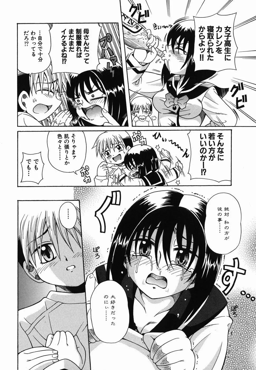 なかよく犯して Page.26