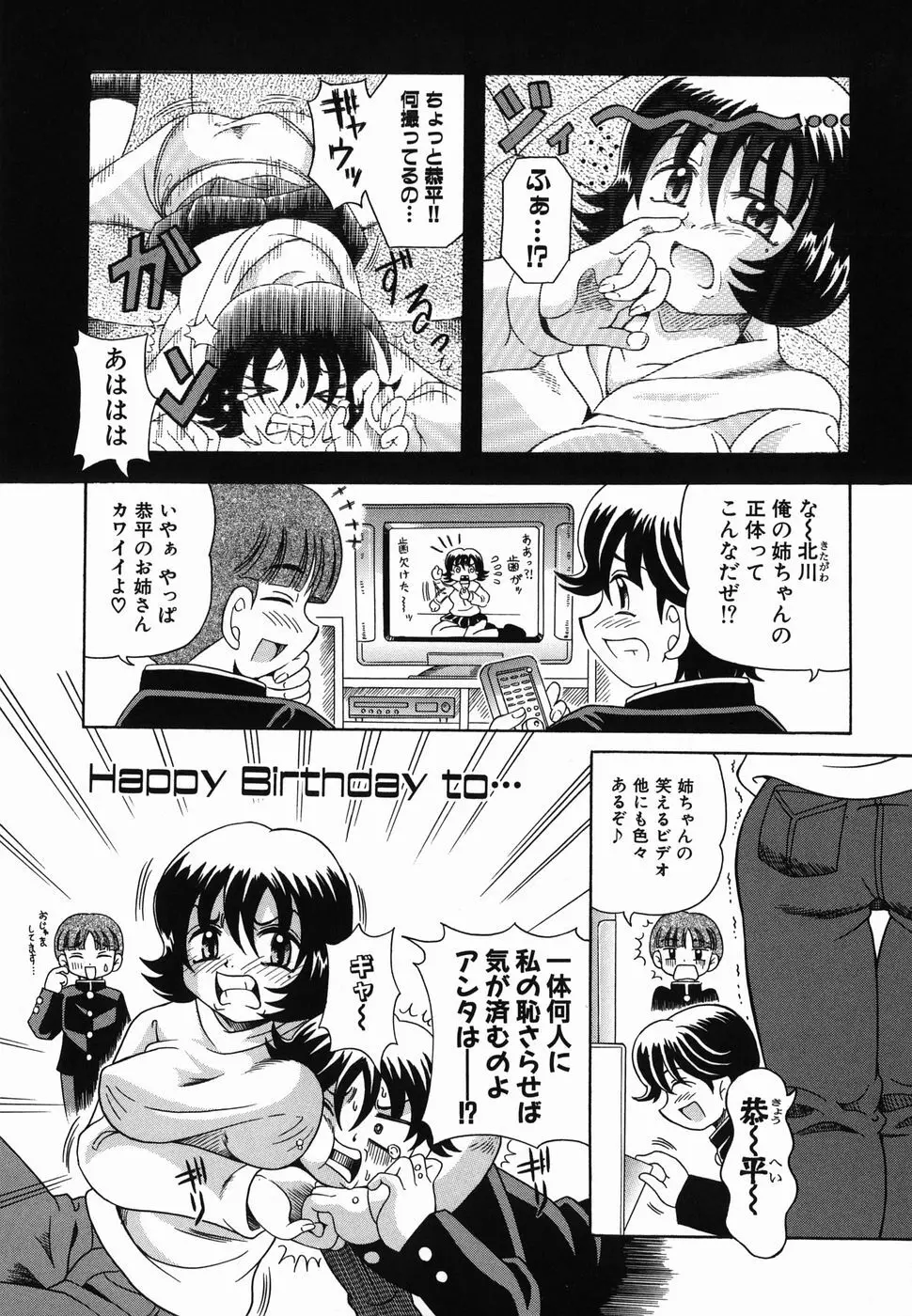 なかよく犯して Page.39