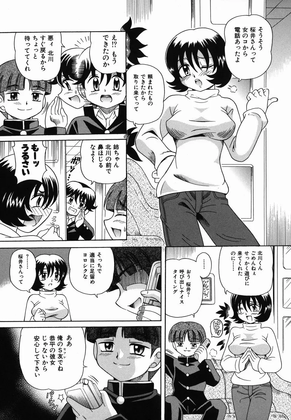 なかよく犯して Page.40