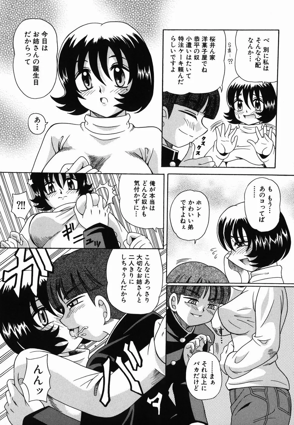 なかよく犯して Page.41