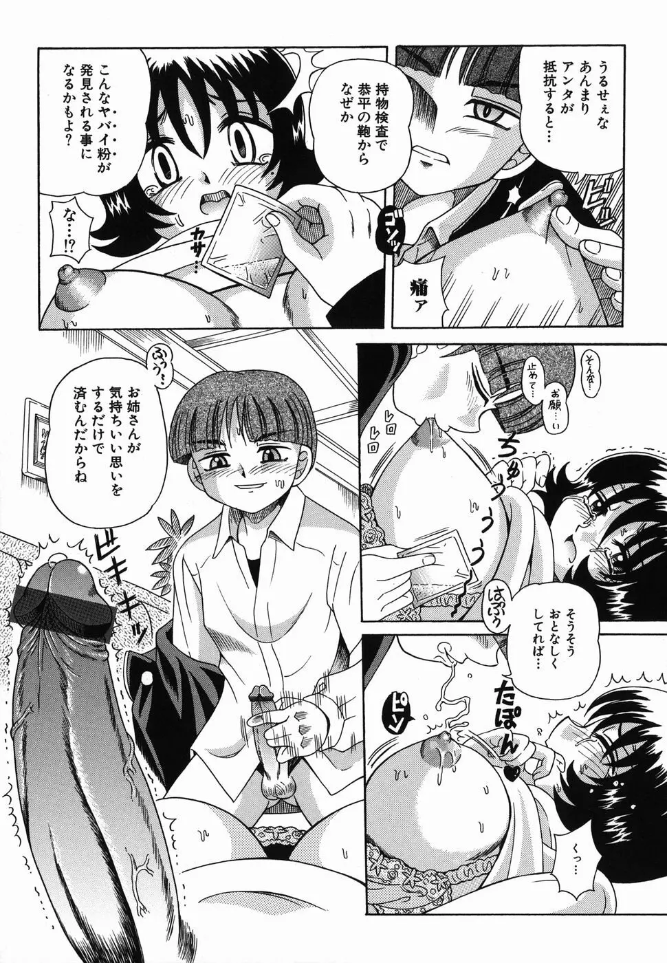 なかよく犯して Page.43