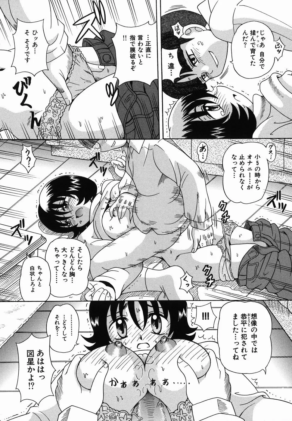 なかよく犯して Page.45