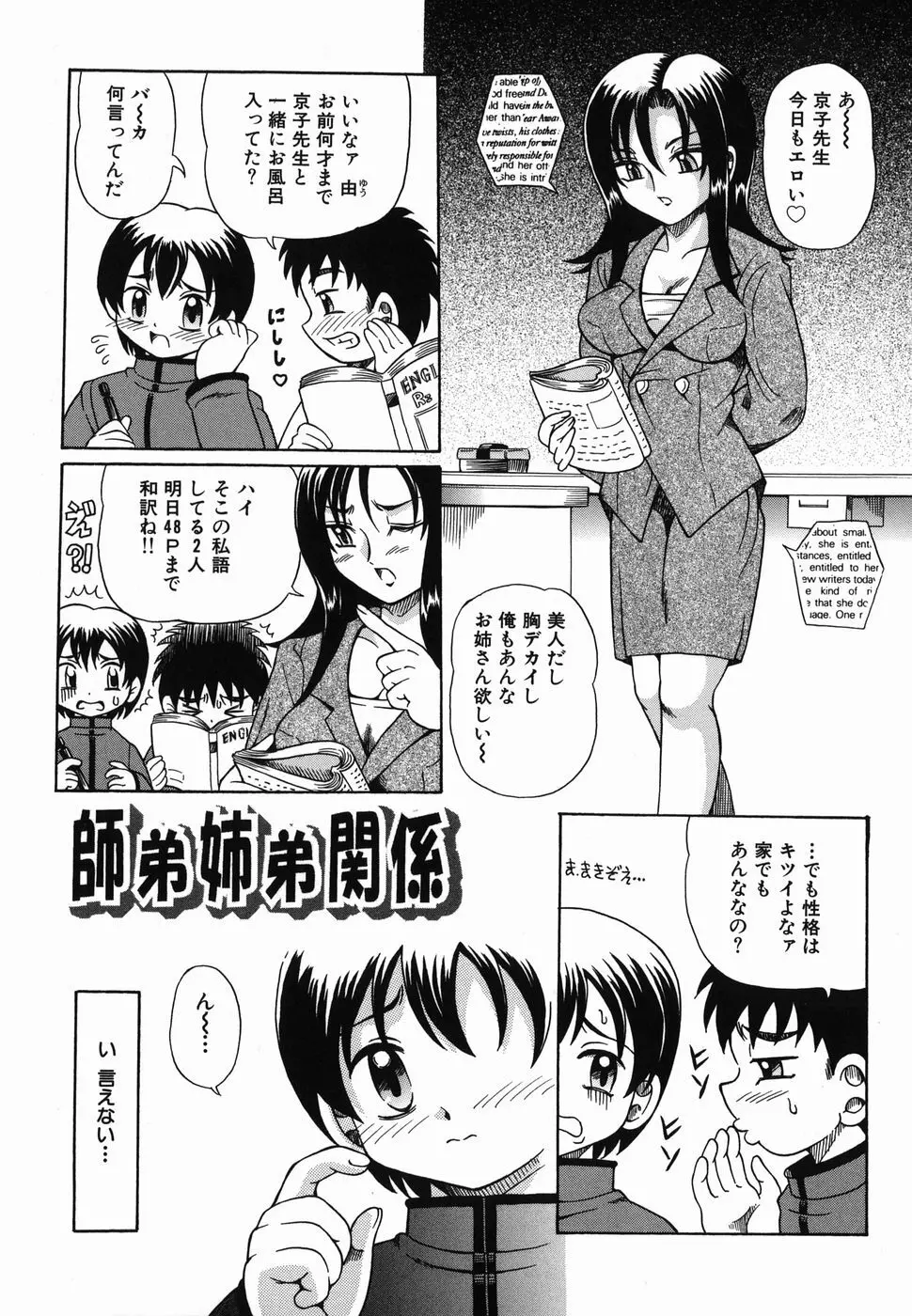 なかよく犯して Page.55