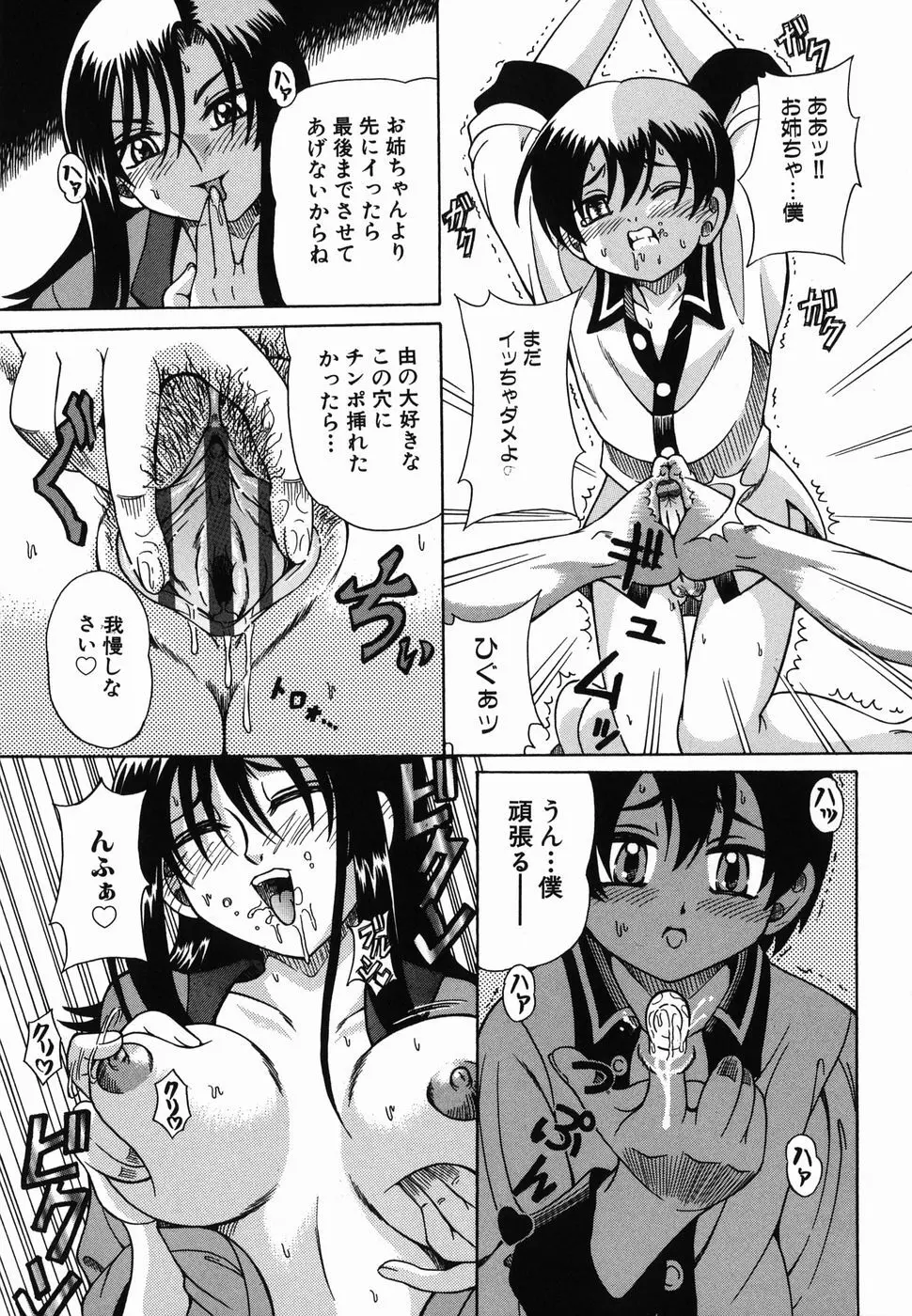 なかよく犯して Page.61