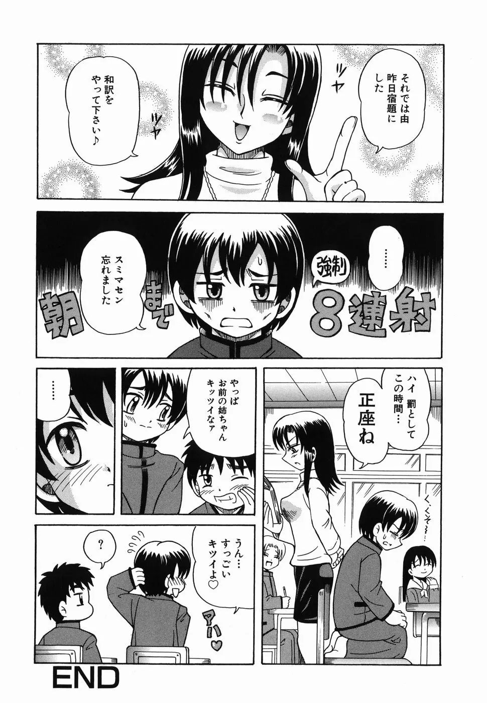 なかよく犯して Page.70