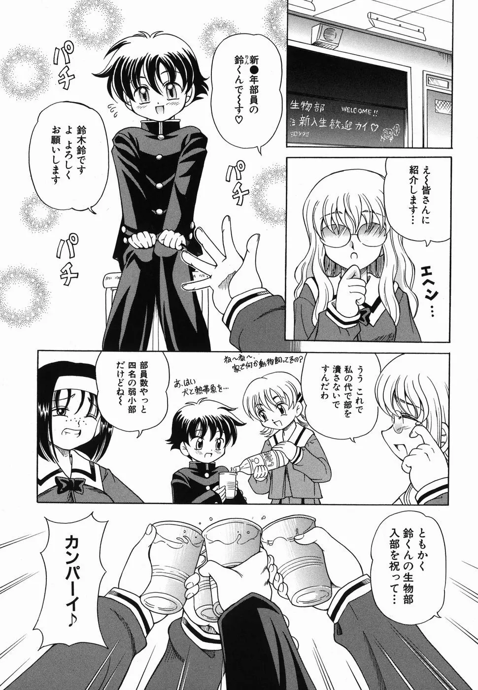 なかよく犯して Page.71