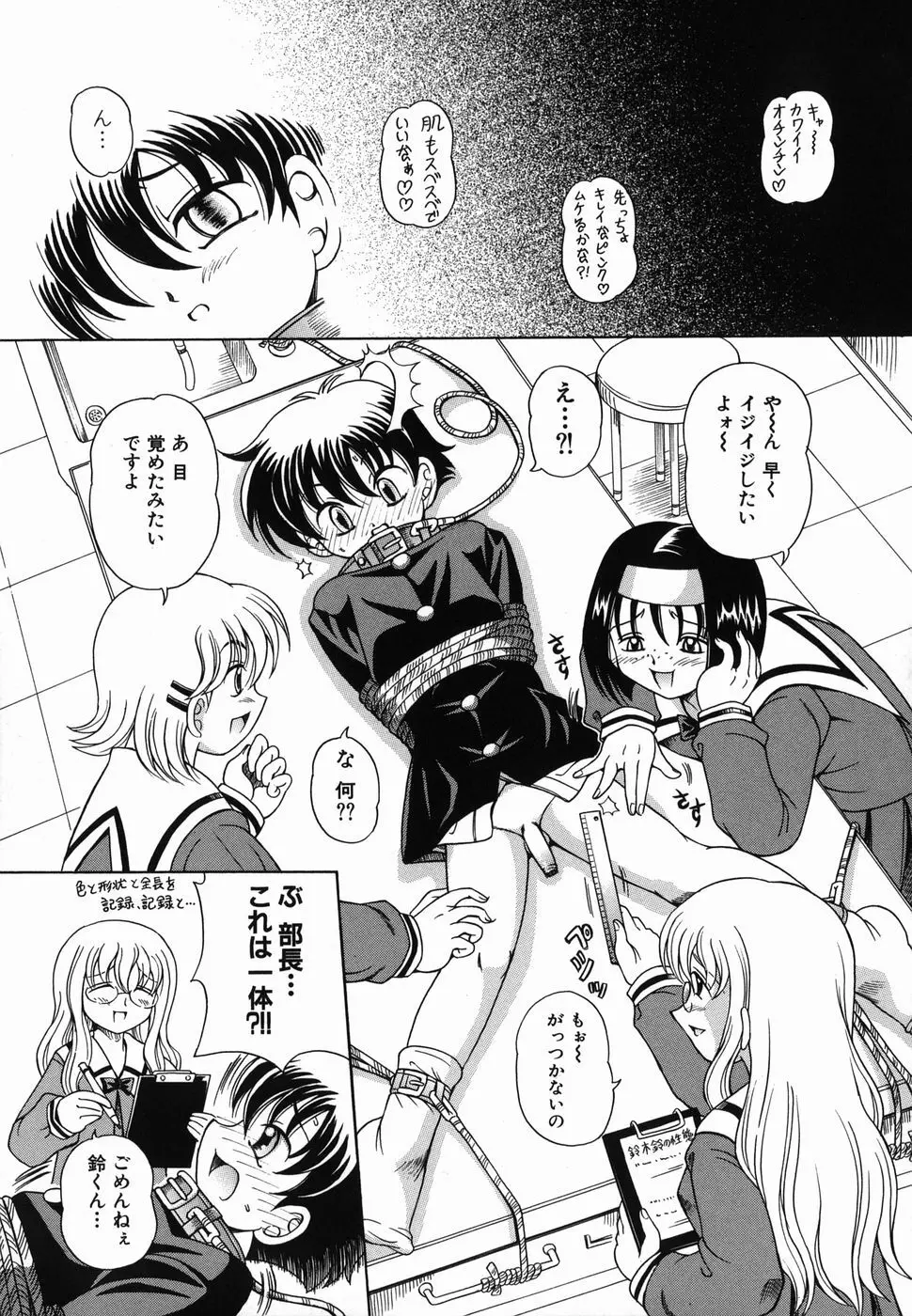 なかよく犯して Page.73