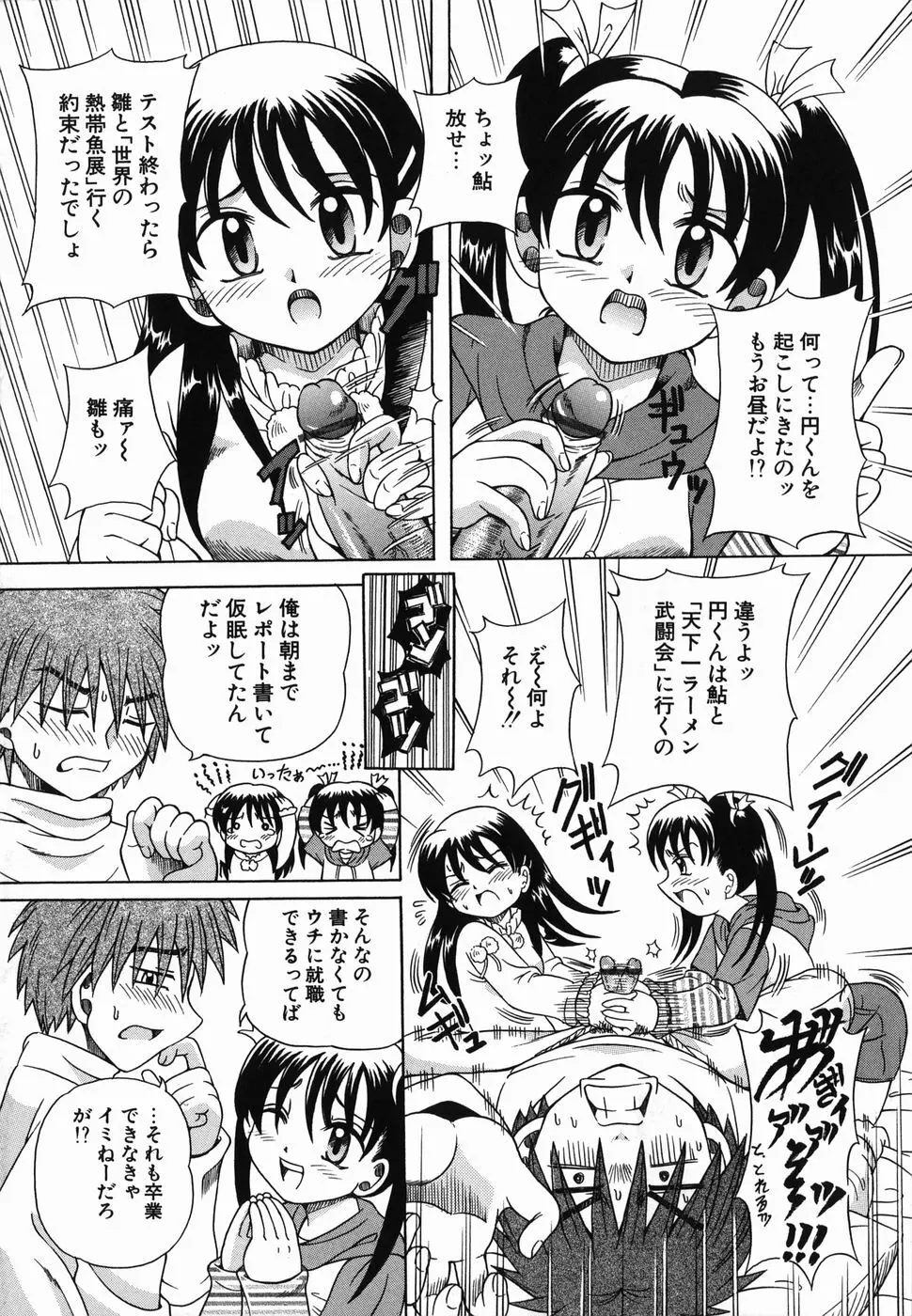 なかよく犯して Page.8