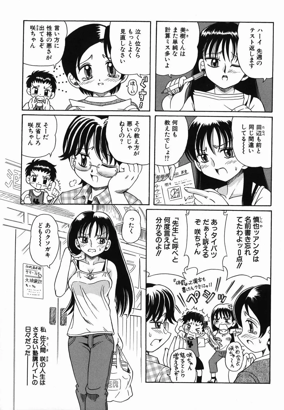 なかよく犯して Page.87