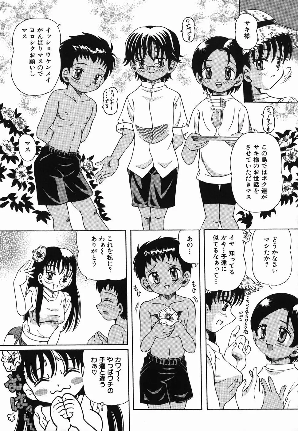 なかよく犯して Page.89