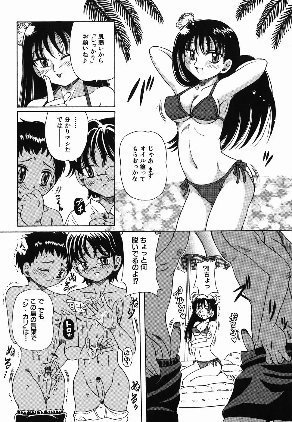 なかよく犯して Page.90