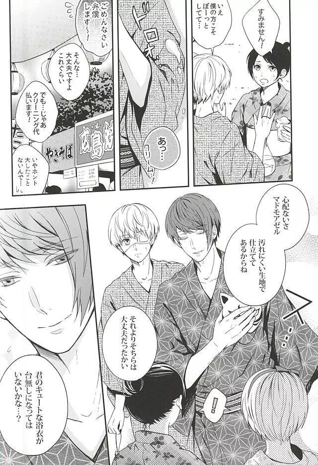 夏色恋慕 Page.13