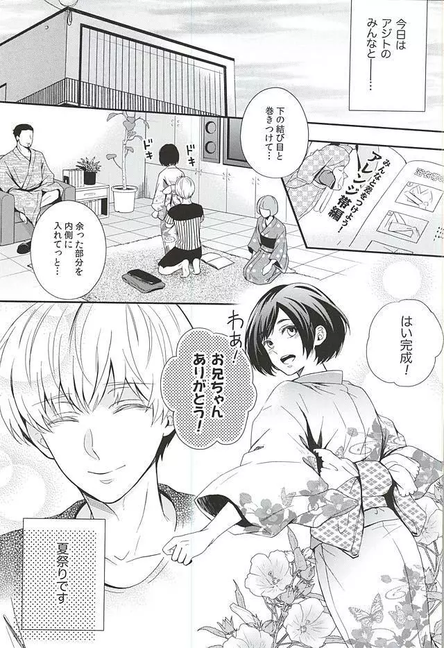 夏色恋慕 Page.2