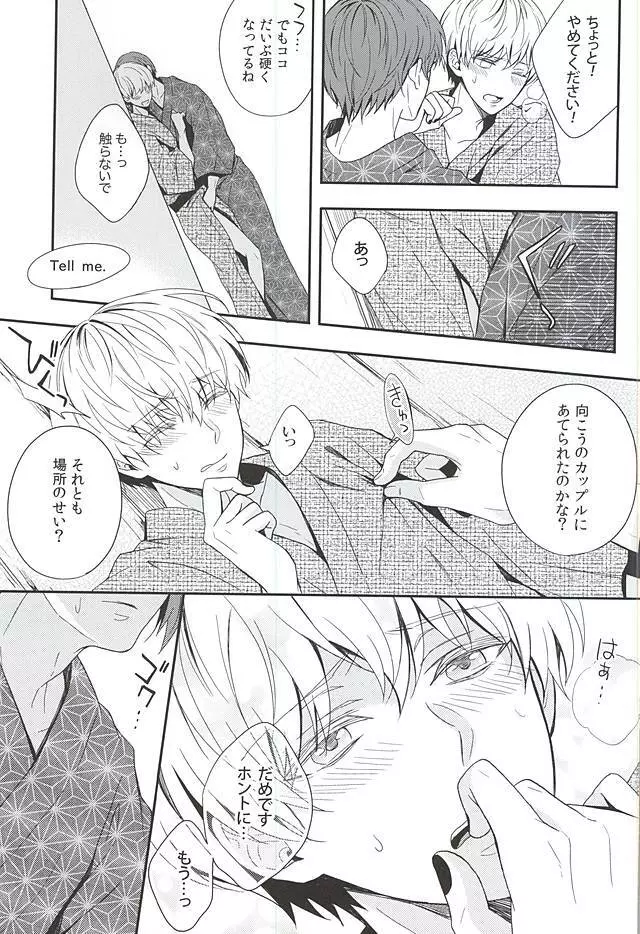 夏色恋慕 Page.20