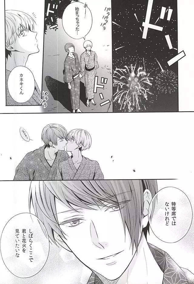 夏色恋慕 Page.37