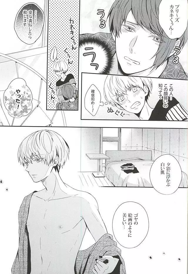 夏色恋慕 Page.6