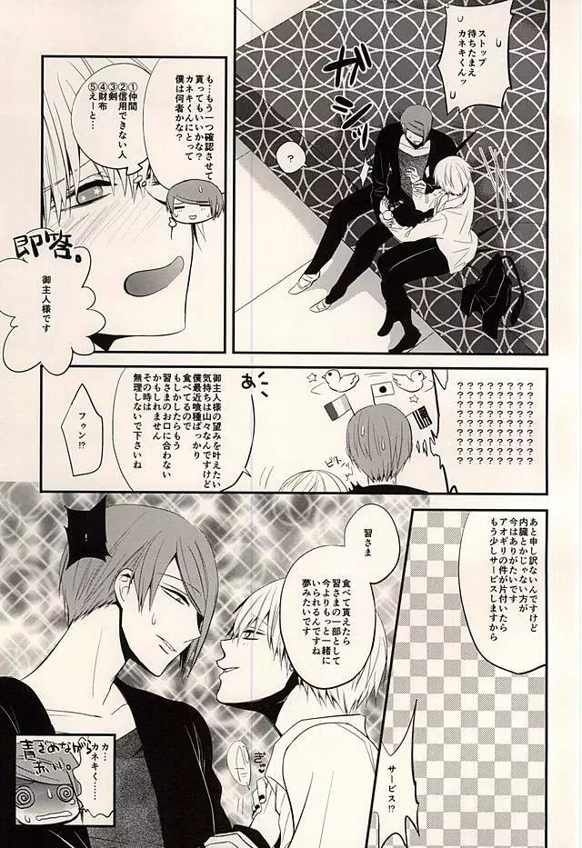 5円玉じかけのDOLCE Page.15