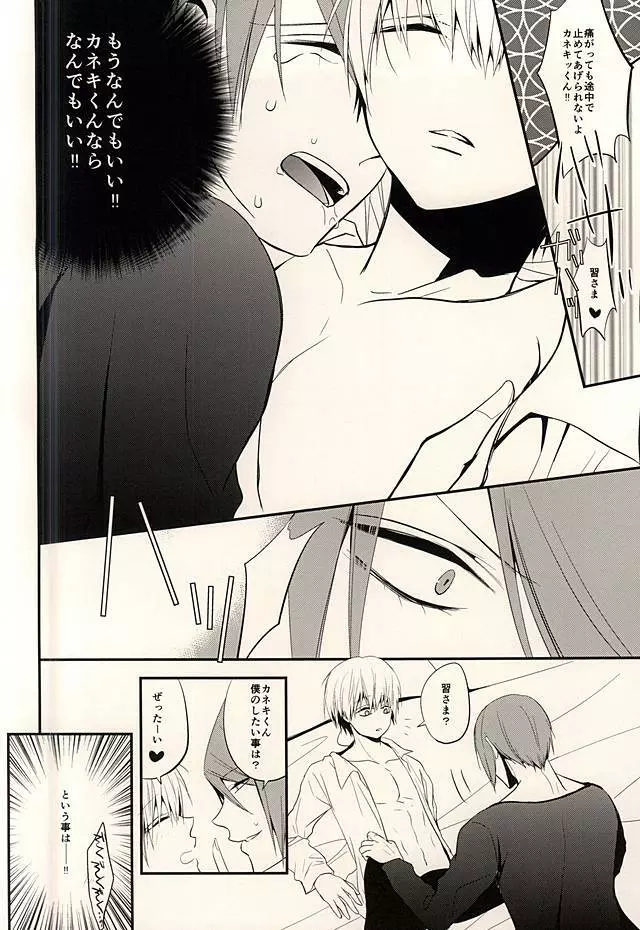 5円玉じかけのDOLCE Page.16