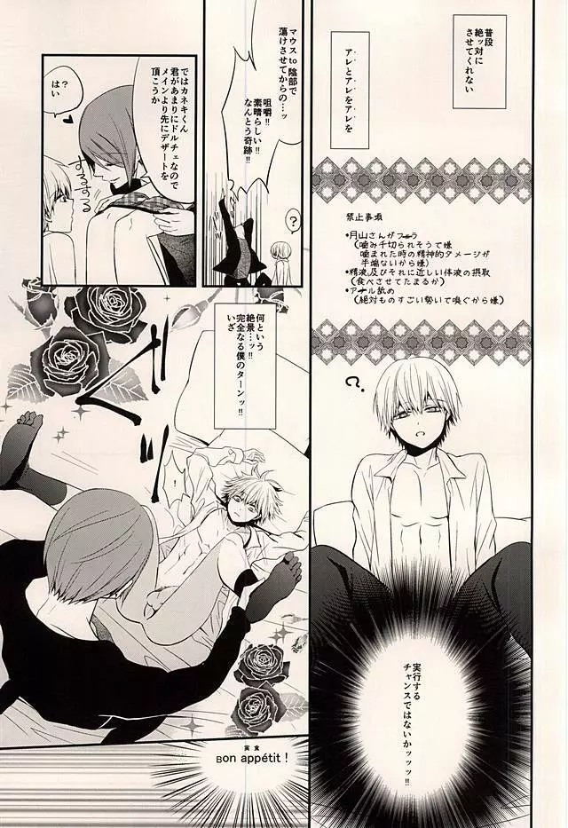 5円玉じかけのDOLCE Page.17