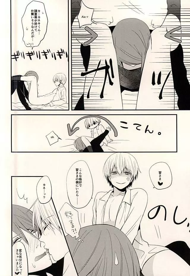 5円玉じかけのDOLCE Page.18