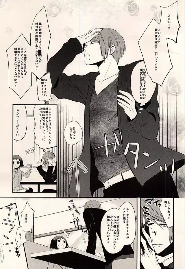 5円玉じかけのDOLCE Page.3