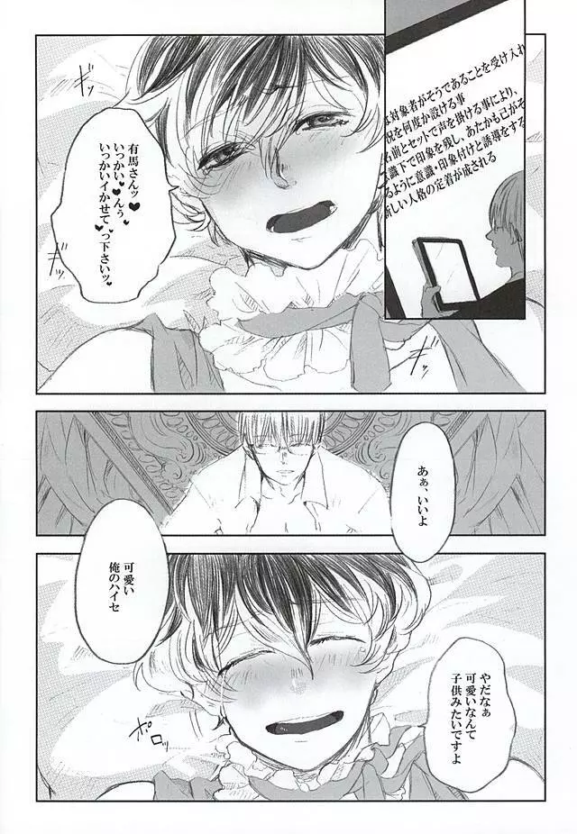 白に塗りあげる Page.15