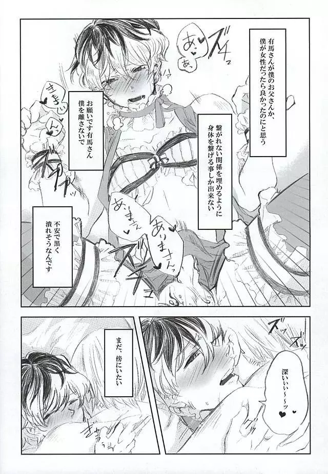 白に塗りあげる Page.19