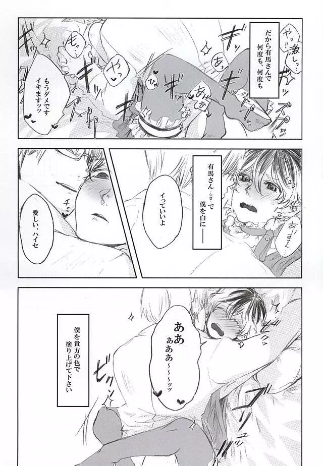 白に塗りあげる Page.20