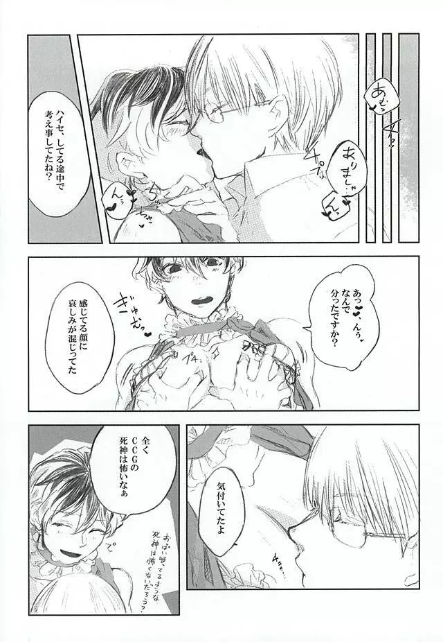 白に塗りあげる Page.21