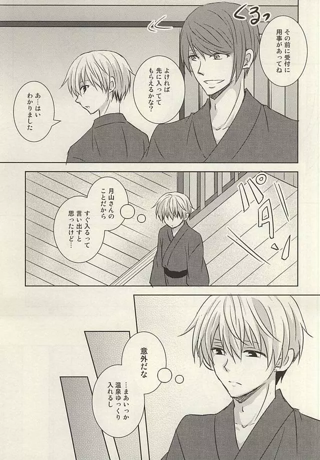 そうだ 温泉、行こう。 Page.12