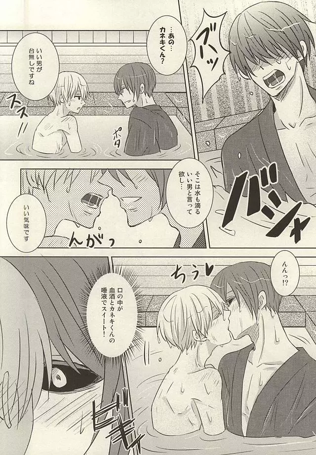 そうだ 温泉、行こう。 Page.15