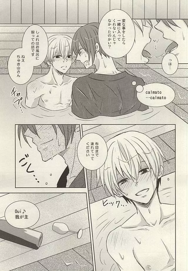 そうだ 温泉、行こう。 Page.16