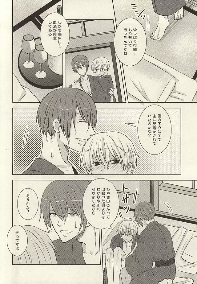 そうだ 温泉、行こう。 Page.17