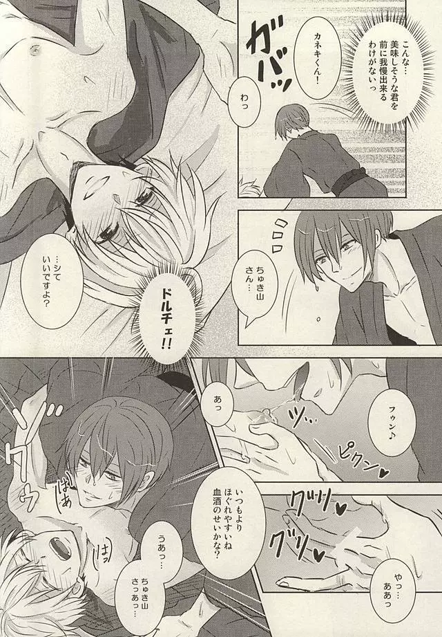 そうだ 温泉、行こう。 Page.21