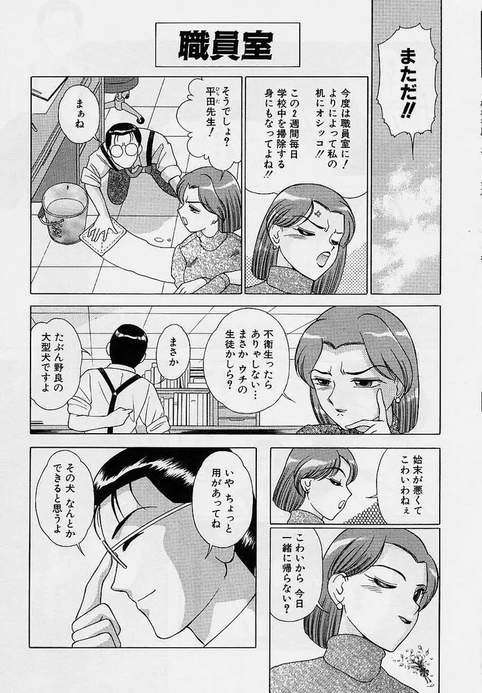 おもらし天使 Page.100