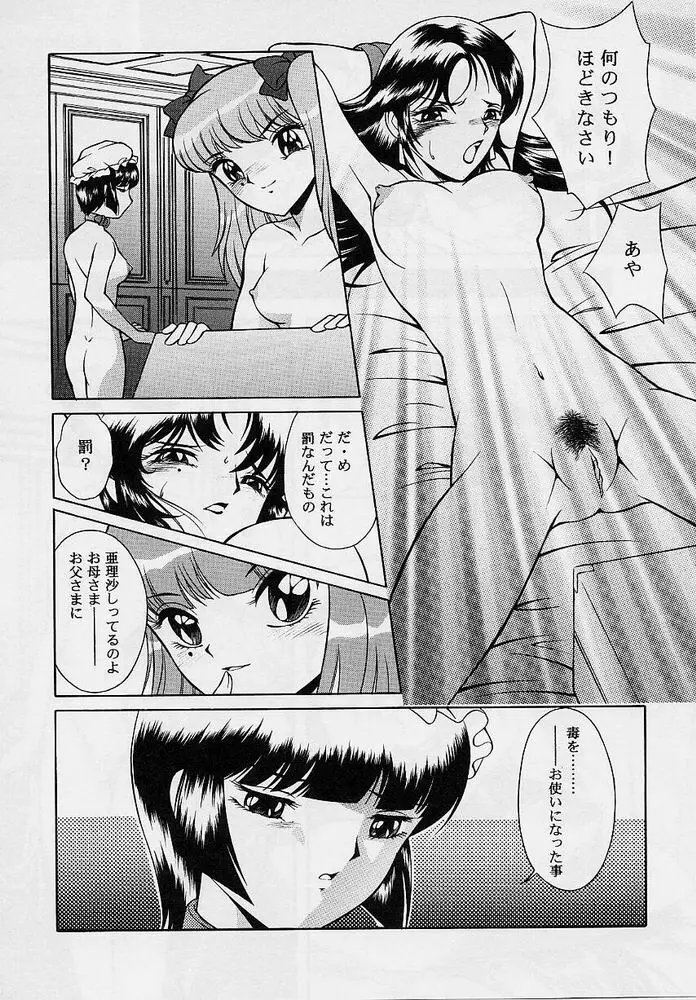 おもらし天使 Page.121