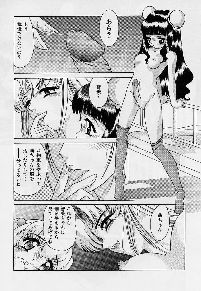 おもらし天使 Page.15