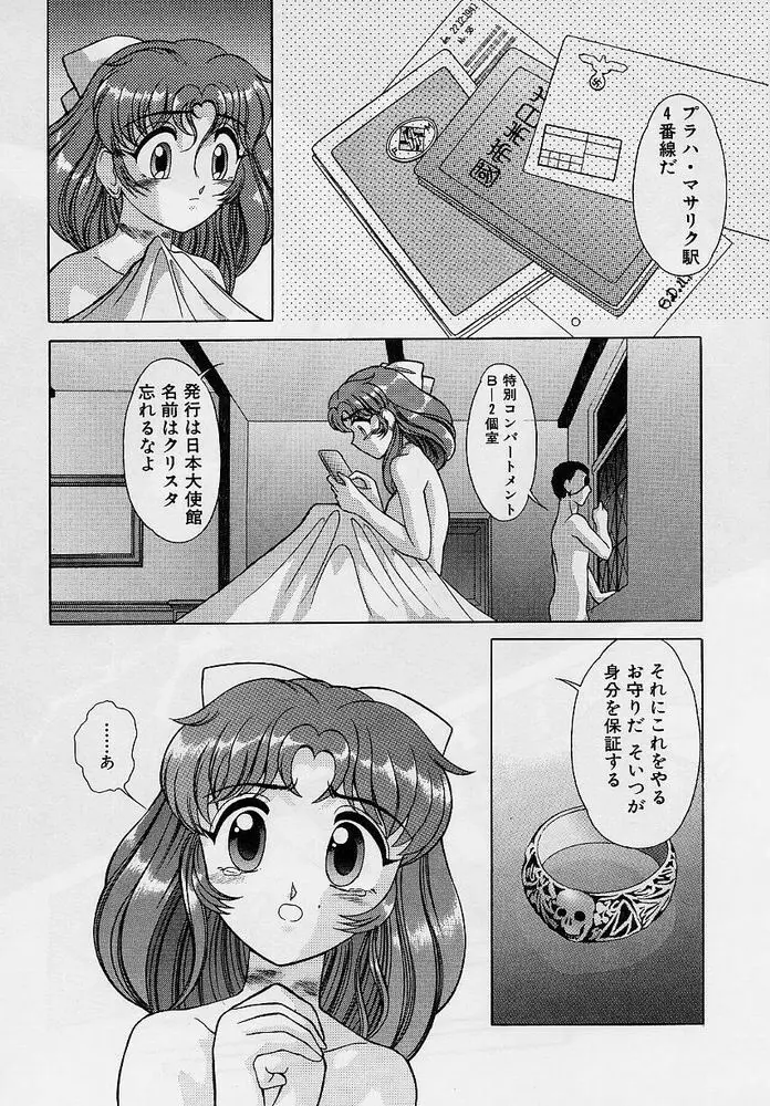 おもらし天使 Page.157