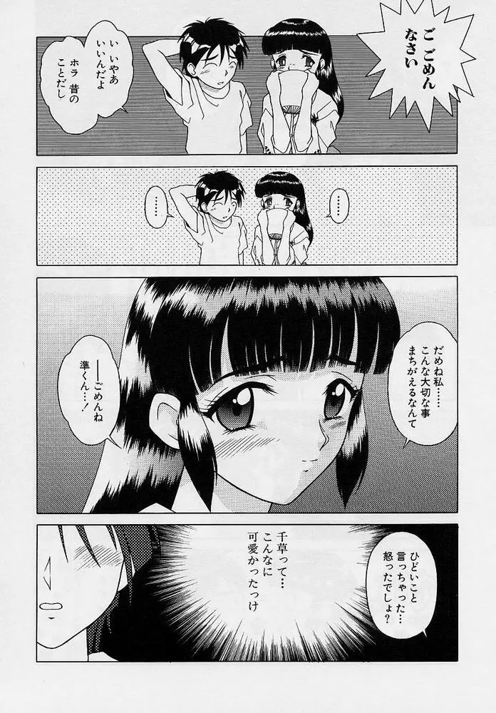 おもらし天使 Page.165