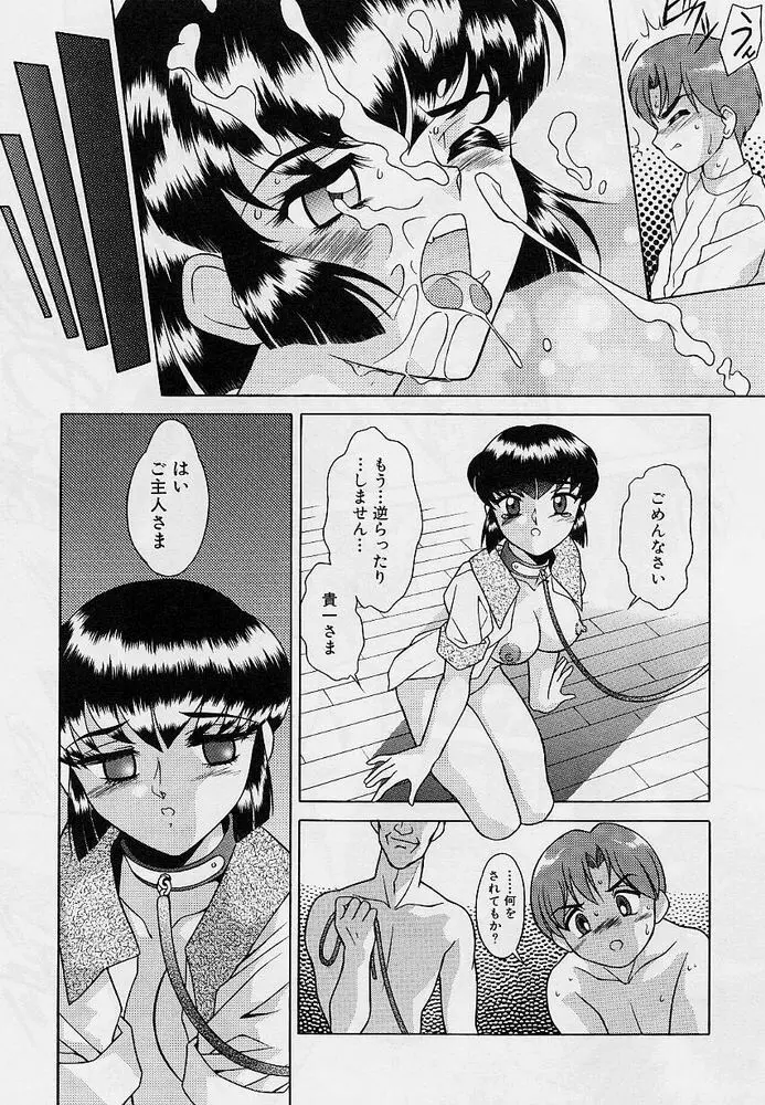 おもらし天使 Page.48